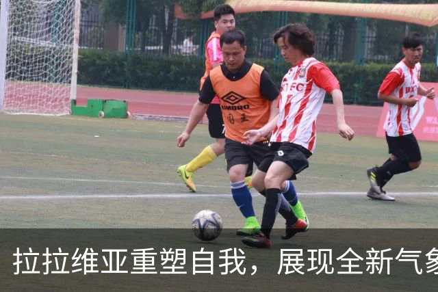 拉拉维亚重塑自我，展现全新气象