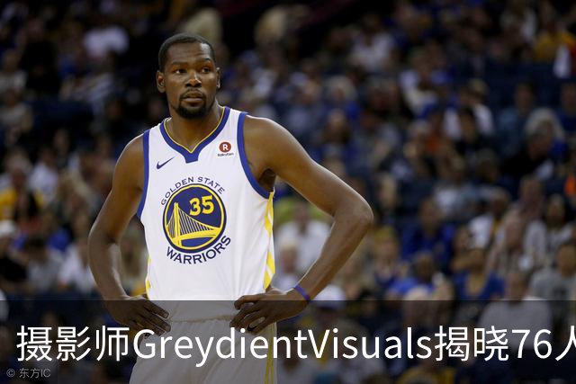 摄影师GreydientVisuals揭晓76人媒体日的精彩瞬间